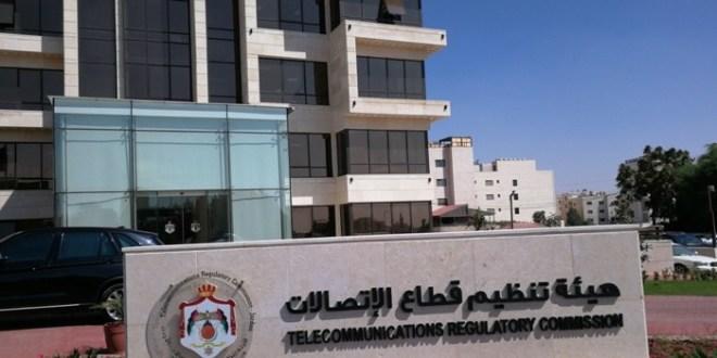 بيان صادر عن هيئة الاتصالات بخصوص تقدم شركة أردنية للحصول على ترخيص شبكة اتصالات متنقلة عامة  ..  تفاصيل