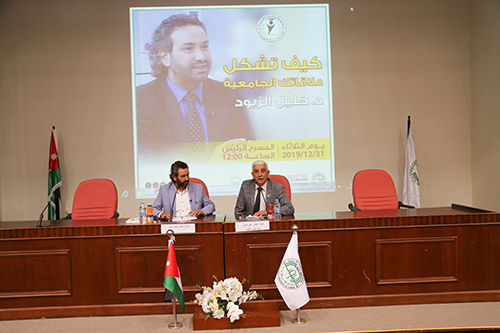 محاضرة في جامعة الزيتونة الأردنية بعنوان "كيف تشكل علاقتك الجامعية"