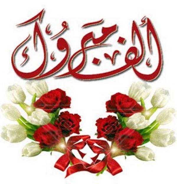 ثريا الخالدي  .. مبارك 