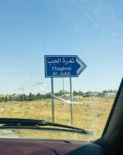 أهالي ثغرة الجب يطالبون عبر "سرايا" بتدخل عاجل لمعالجة تهالك الأبنية والاكتظاظ وتحويل الحلول المؤقتة إلى مبانٍ مدرسية آمنة ودائمة
