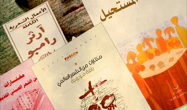 ترجمة الشعر ..  الممكن والمستحيل
