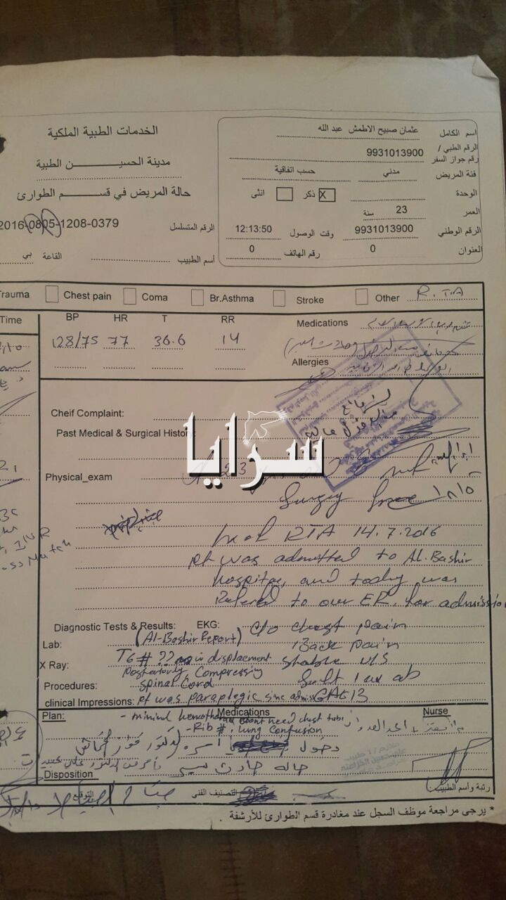 ذوو مواطن يناشدون  ..  الملك أمر بنقل نجلهم الى المدينة الطبية للعلاج فترتب عليهم (50) الف دينار 