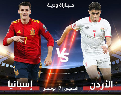 الماتادور الاسباني يطيح بنشامى منتخبنا بثلاثية مقابل هدف وحيد 