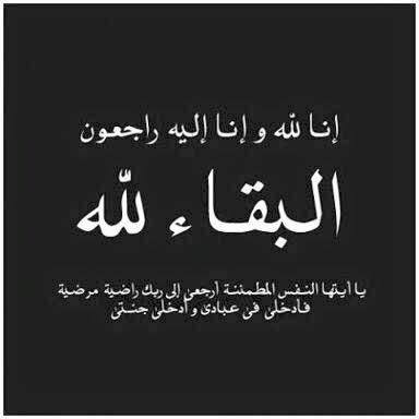 "موسى محمد المحيسن " في ذمة الله 