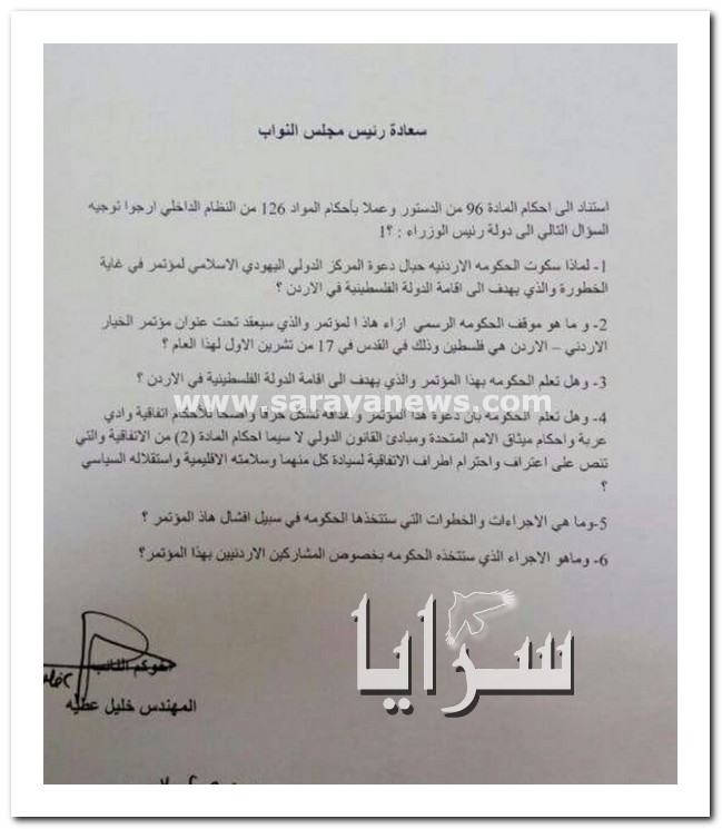 عطية يستجوب الملقي حول مؤتمر القدس وأهدافه