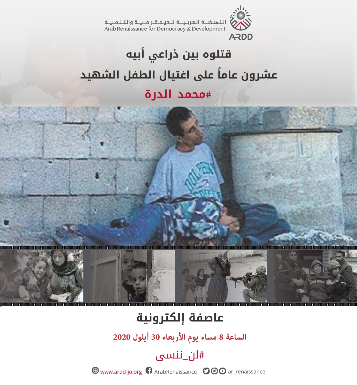 بالفيديو  ..  "محمد الدرّة .. الذكرى العشرون" ..  ملتقى النهضة الثقافي العربي يدعو لعاصفة إلكترونية.
