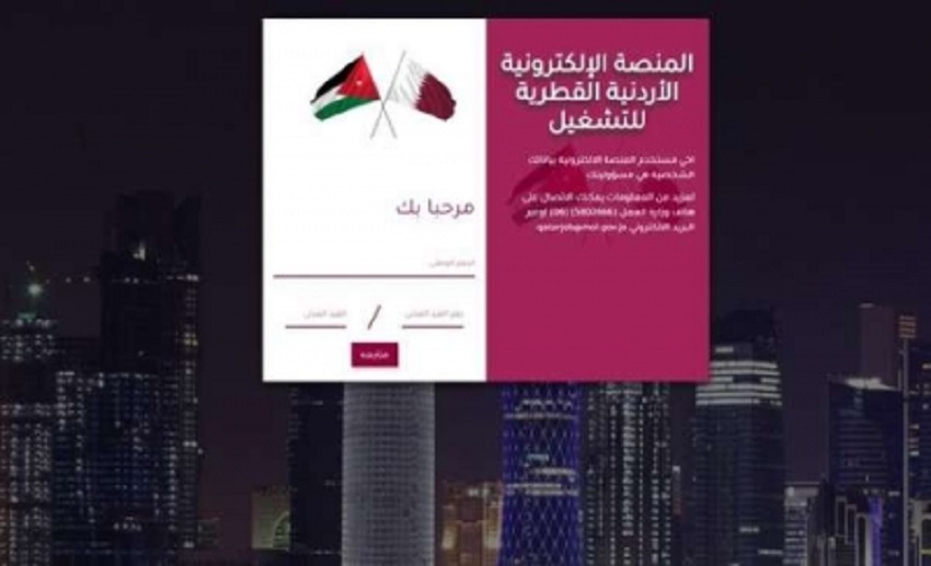 العمل لسرايا : خاطبنا الجانب القطري للحصول على أسماء الأردنيين الذين تم اختيارهم للوظائف 
