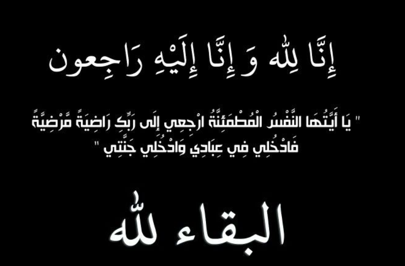 شقيق وزير الداخلية الأسبق "عيد الفايز" في ذمه الله