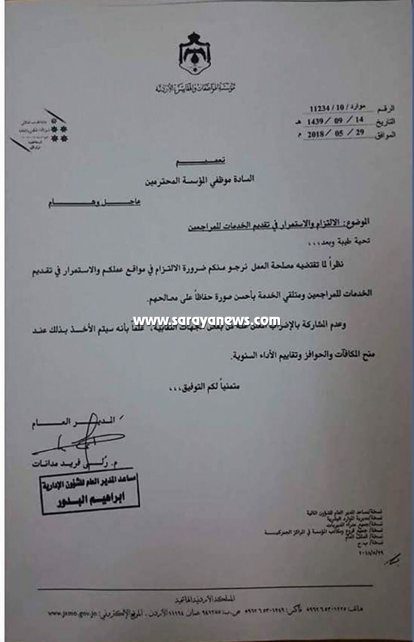 مدير عام المواصفات و المقاييس تحذر الموظفين من المشاركة في الإضراب بحرمانهم من المكافآت "وثيقة"