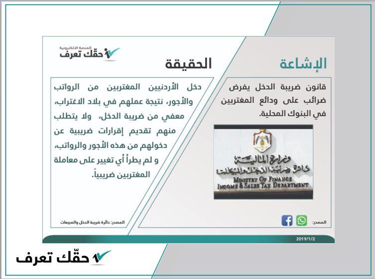 الحكومة تنفي فرض ضريبة على ودائع المغتربين في البنوك المحلية 