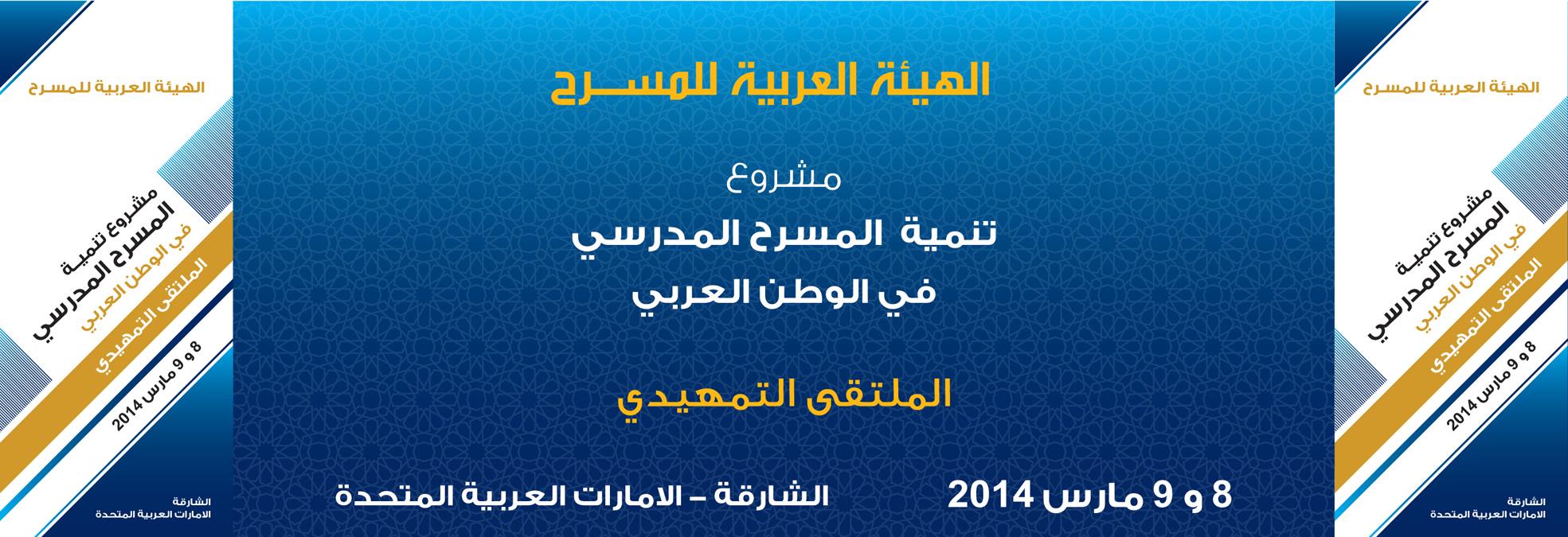 انطلاق ملتقي “المسرح المدرسي أساس التنمية المسرحية” 