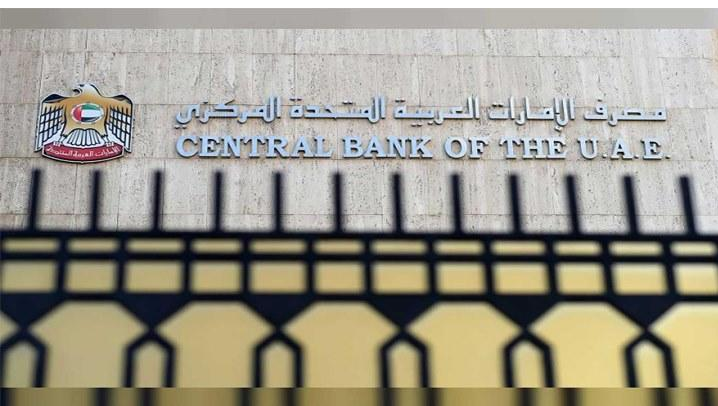  المركزي الإماراتي يرفع سعر الفائدة