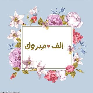 شيماء المجالي  ..  مبارك النجاح بثانويه العامة 