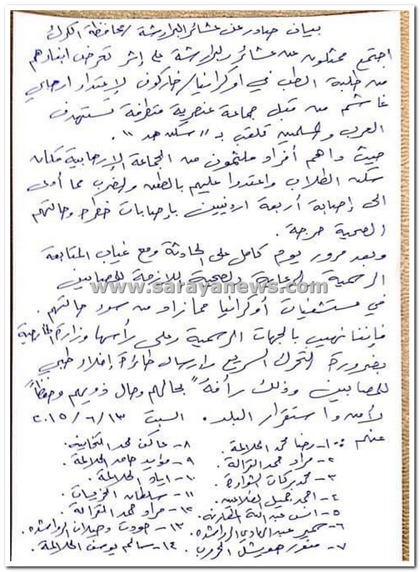 في بيان صدر اليوم .. عشائر البرارشة يطالبون الحكومة بإرسال طائرة الى اوكرانيا لإخلاء ابنائهم المصابين 