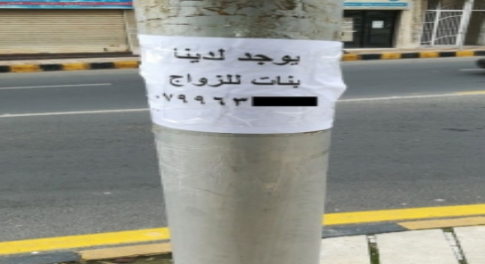 اعلان يستفز الاردنيين في شوارع عمان 
