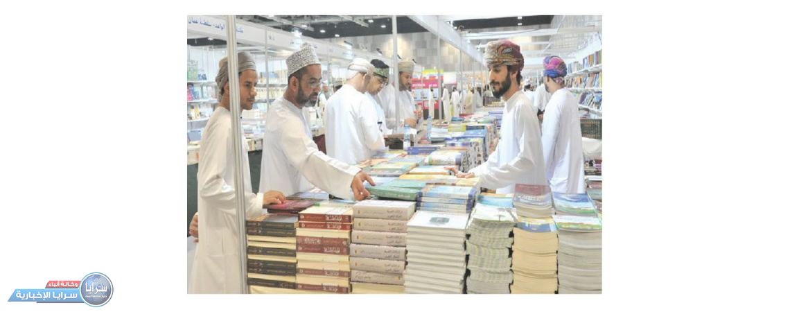 افتتاح معرض مسقط الدولي للكتاب بمشاركة أردنية