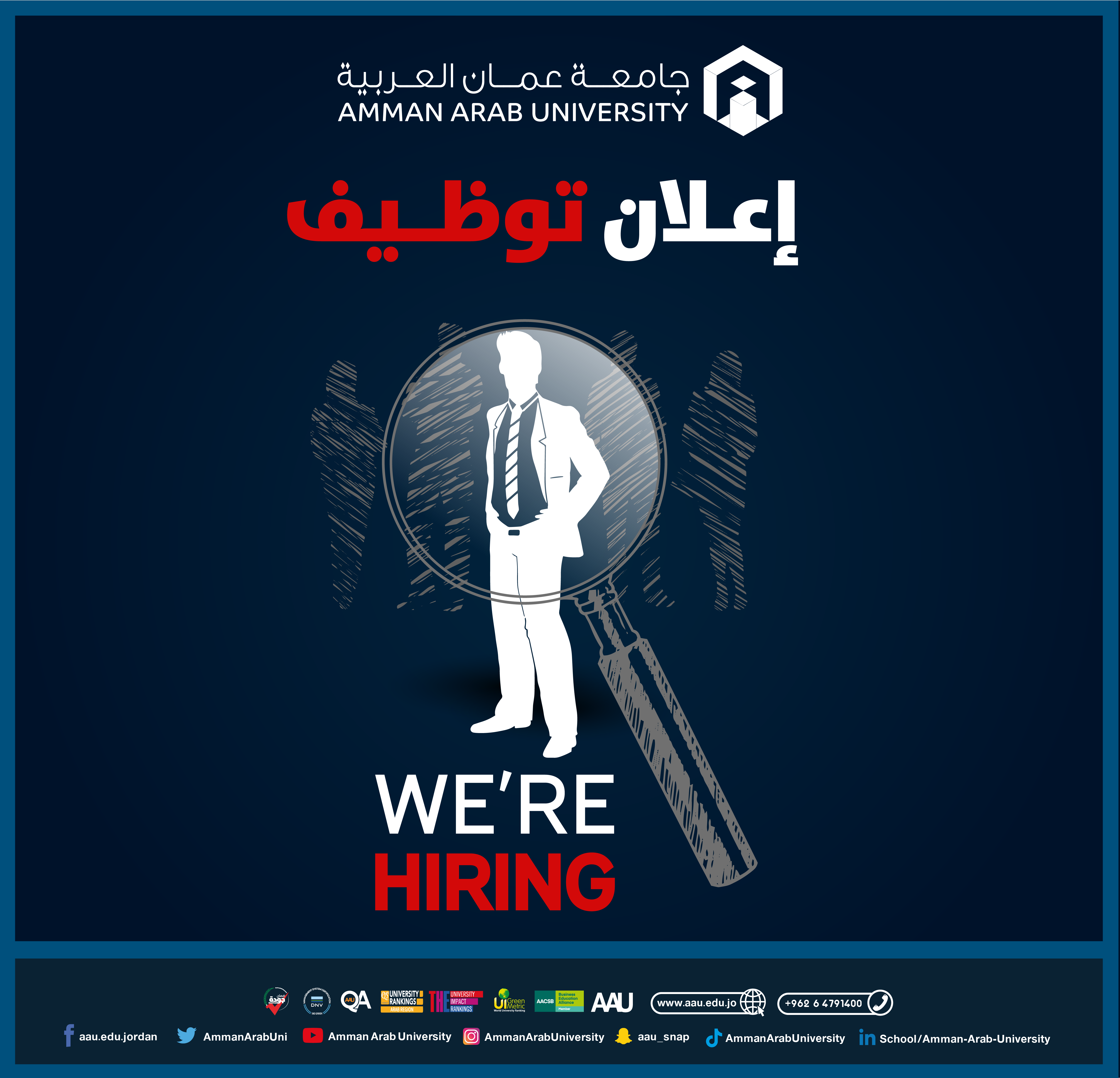 جامعة عمان العربية تعلن عن حاجتها لتعيين موظفين قبول والتسجيل‎