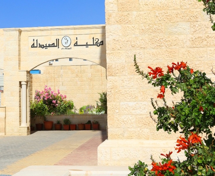 تسكين تخصص الصيدلة بجامعة الزرقاء ضمن الإطار الوطني للمؤهلات