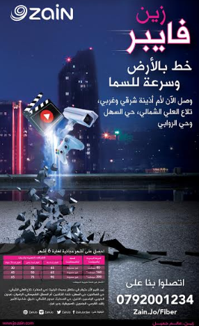 زين تُغطي مناطق جديدة ضمن خدمة "زين فايبر"
