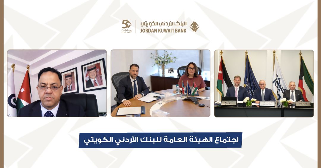 البنك الأردني الكويتي يعقد اجتماع الهيئة العامة السنوي العادي برئاسة الشيخة ادانا الصباح 