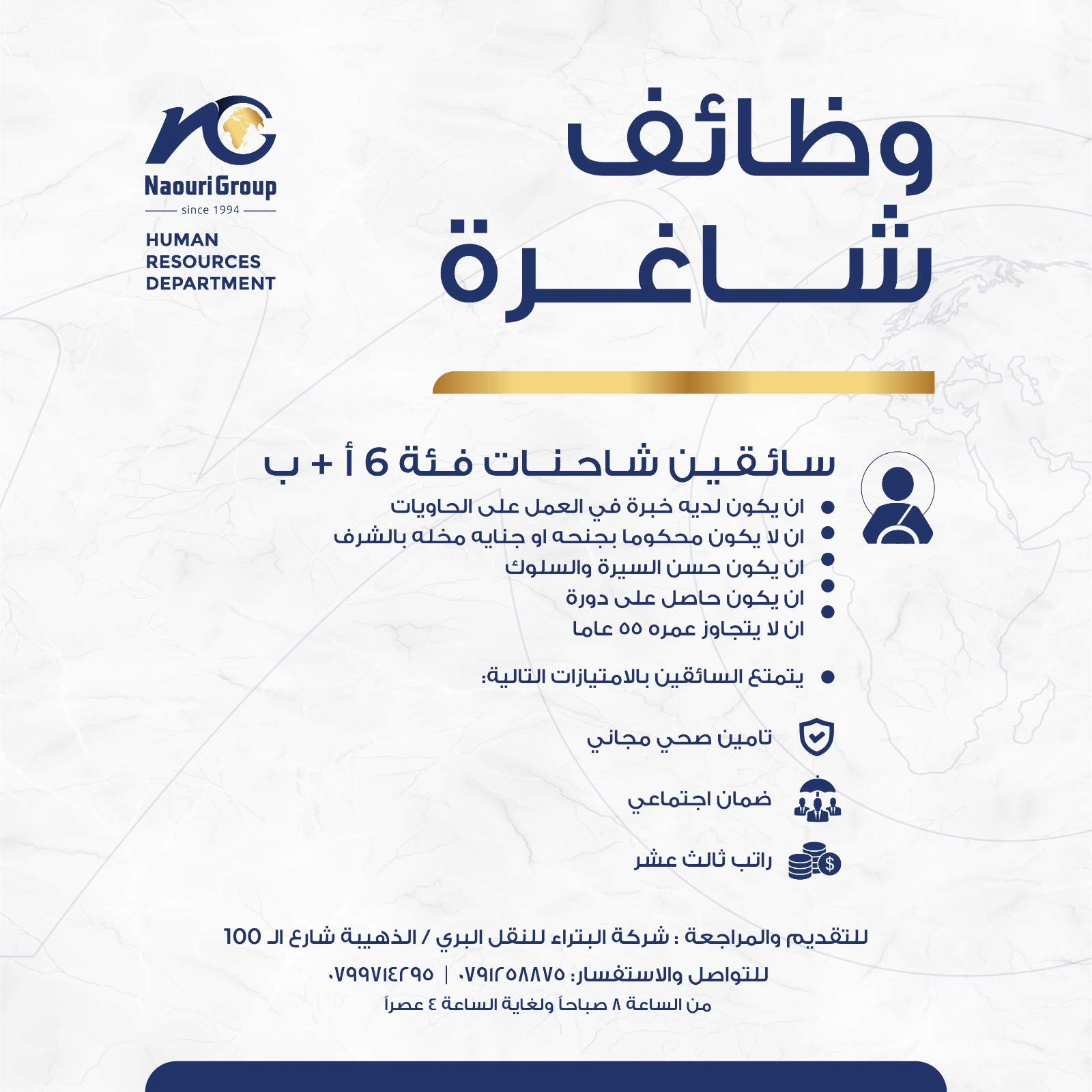 شركة البتراء للنقل البري تعلن عن حاجتها لتوظيف عدد من السائقين