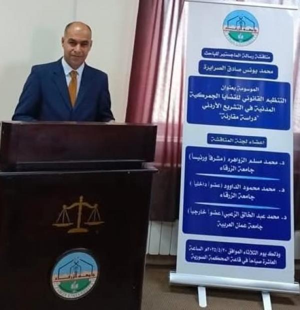 رائد جمارك محمد يونس الصرايرة  ..  مبارك الماجستير