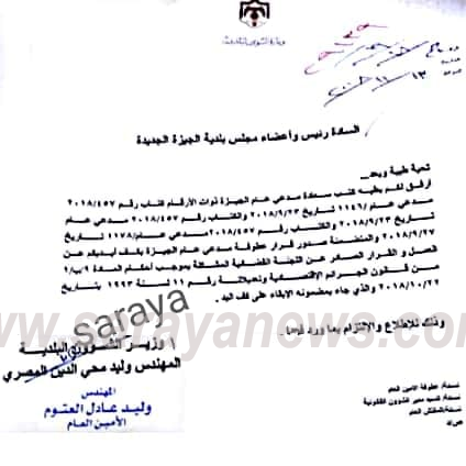 كف يد رئيس بلدية الجيزة و اعضاء المجلس البلدي عن العمل  ..  "وثيقة"