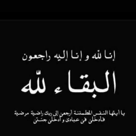 حسين سليمان البدور في ذمة الله 