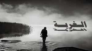 ندمت على هجرتي إلى ديار غير المسلمين  ..  فماذا أفعل؟