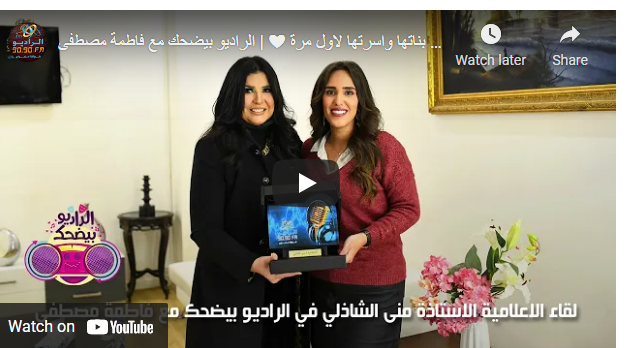 فيديو منى الشاذلي تكشف أسرارًا جديدة عن علاقتها ببناتها الثلاثة: "أنا أم صارمة"