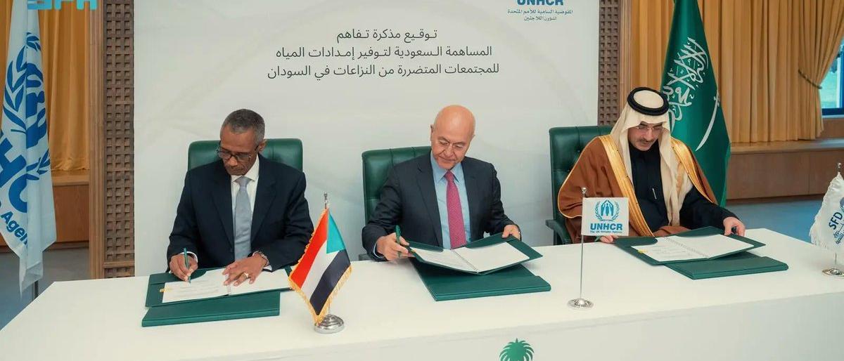 السعودية تقدم 10 ملايين دولار لدعم قطاع المياه في السودان