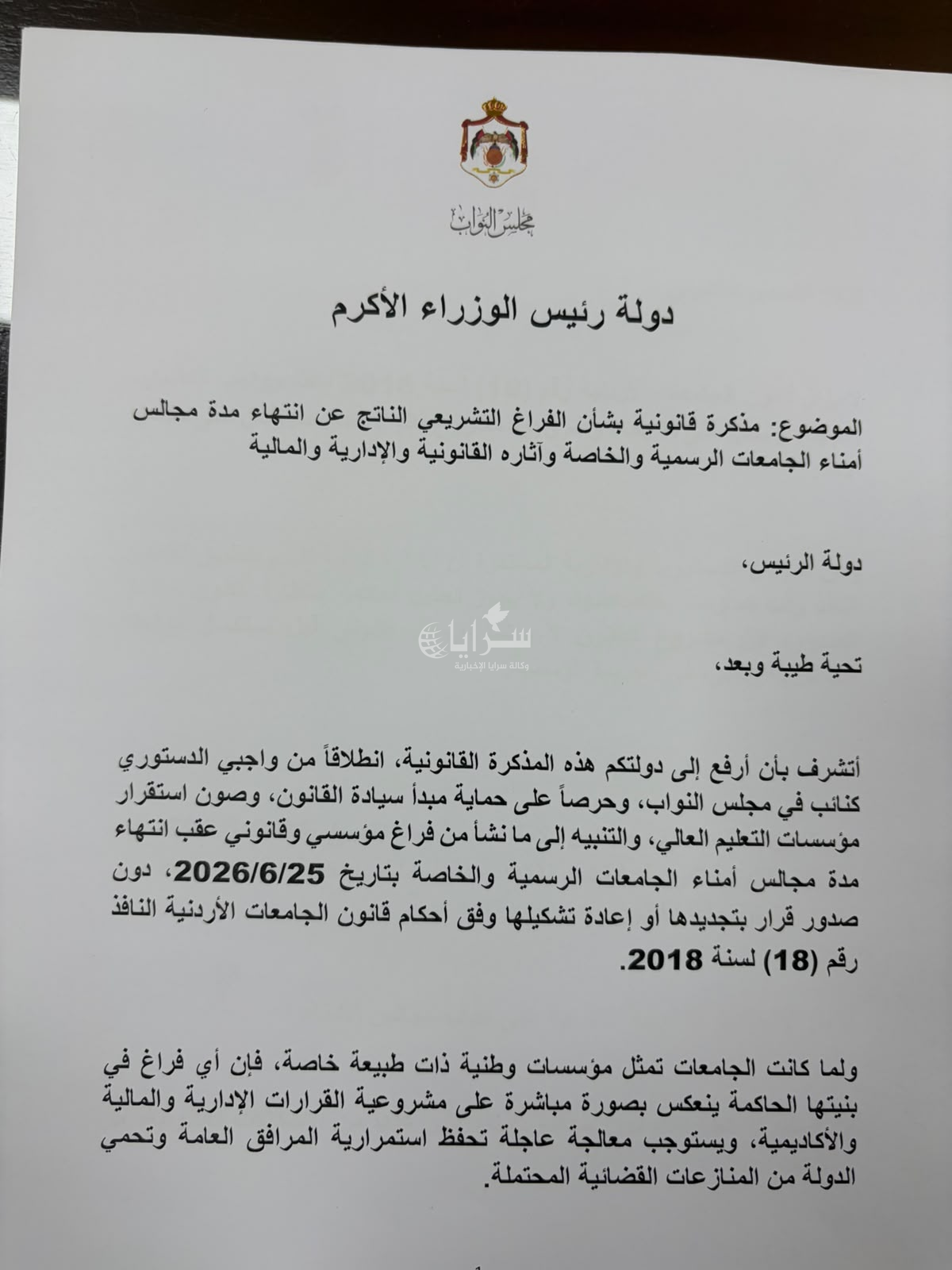 saraya news
