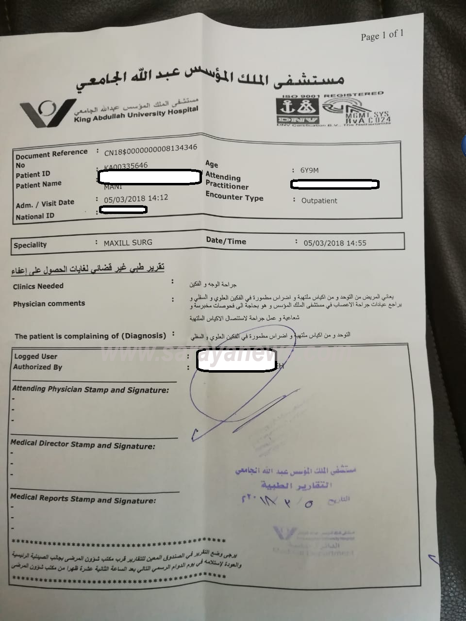 والد الطفل "براء" يناشد الديوان الملكي واهل الخير مساعدته  ..  وثائق
