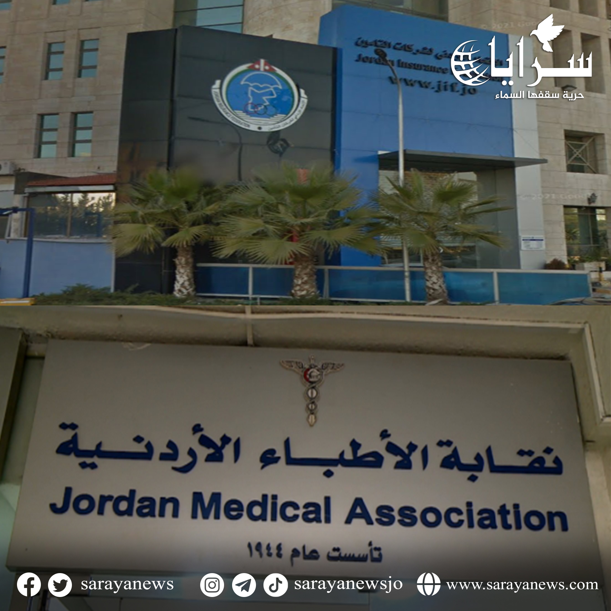 ‏تصعيد جديد ..  شركات التأمين تنسحب من لجنة الأجور وتحمل نقابة الأطباء المسؤولية