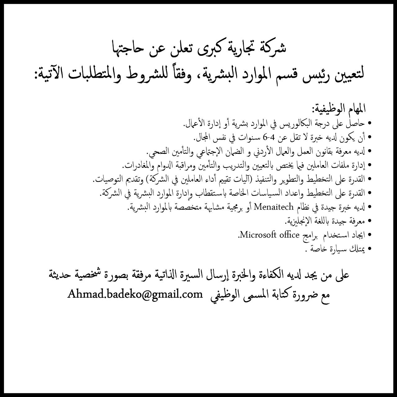 شركة تجارية كبرى تعلن عن حاجتها لتعيين رئيس قسم موارد بشرية