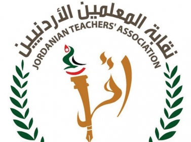 نقابة المعلمين تطالب بإخضاع "ضمان التربية" لرقابتها 