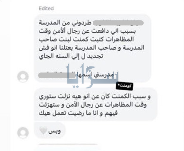 فصل طالب من مدرسة تربوية بسبب انتقاده لمنشور مُسِيء لابنة مدير المدرسة  ..  تفاصيل 