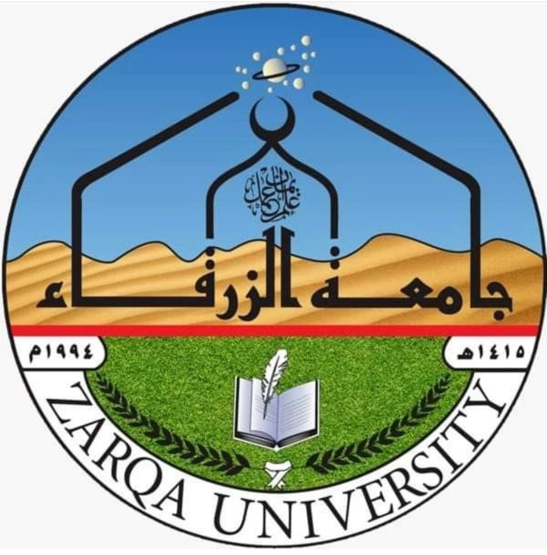 جامعة الزرقاء تنفذ مشروع كسوة العيد