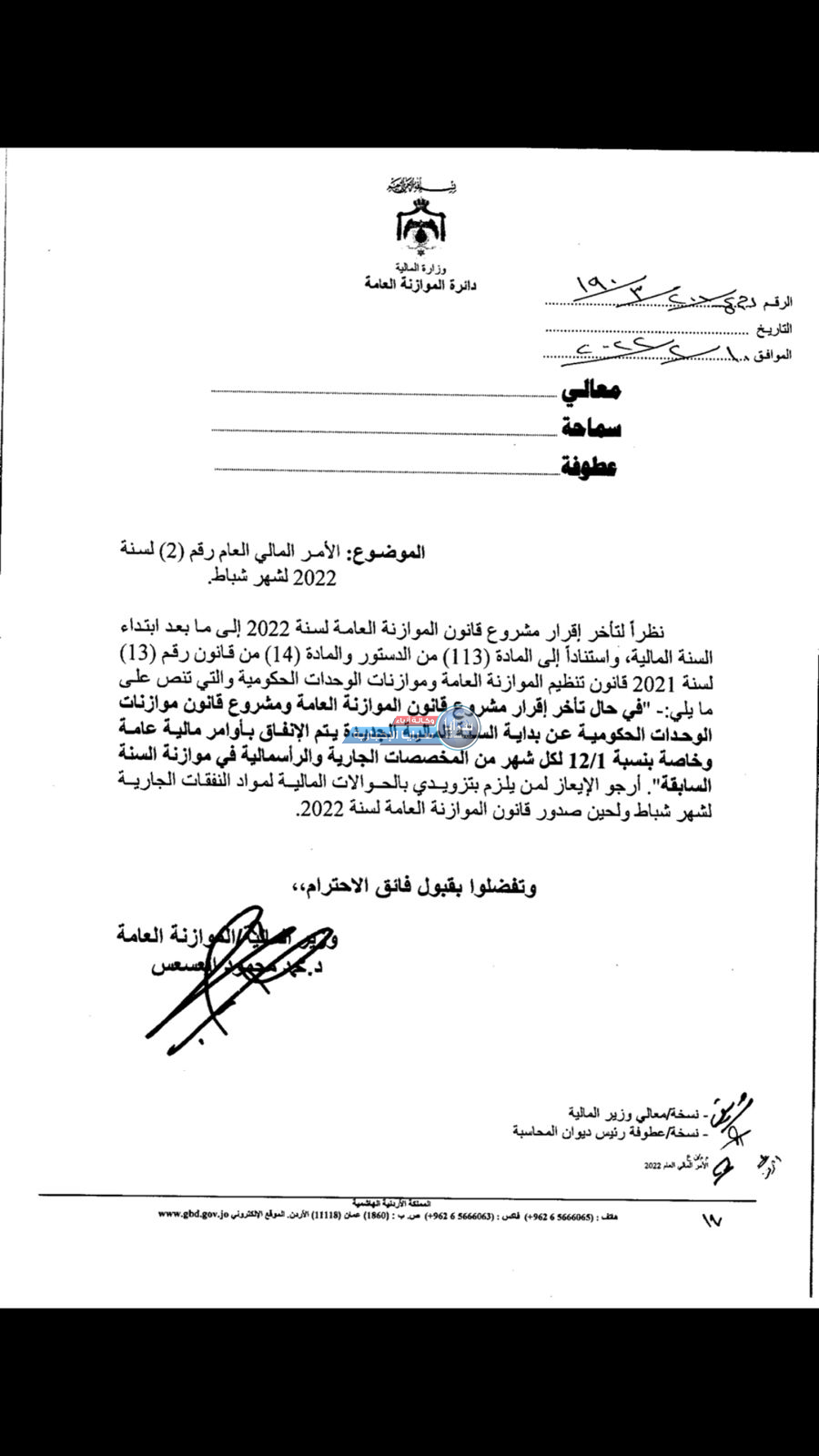 العسعس يصدر الأمر المالي 2 لتأخر إقرار مشروعي قانوني الموازنة والوحدات الحكومية