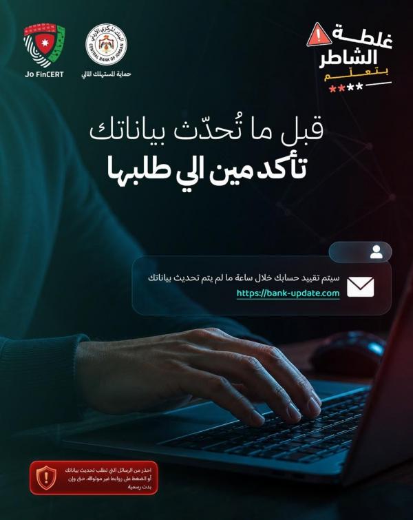 البنك المركزي يحذر: قبل ما تُحدّث بياناتك تأكد مين طلبها