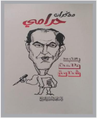 "مذكرات حرامي" كتاب جديد للزميل طلعت شناعة