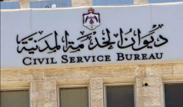 الخدمة المدنية تعلن عن وظائف شاغرة - تفاصيل