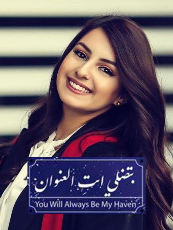 مرح حسين الرديني  ..  عيد ميلاد سعيد