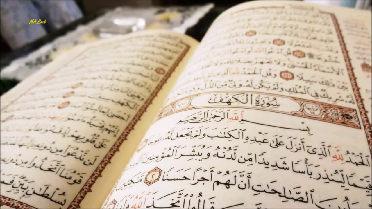 تفسير ختم القران في المنام