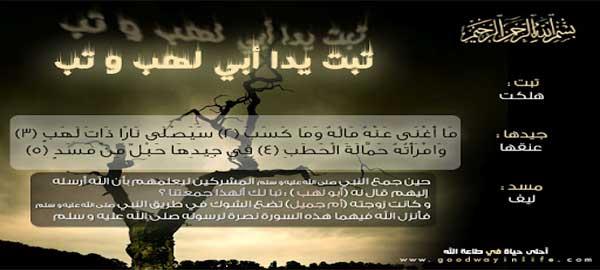 قصة أم  جميل زوجة "  ابو لهب "