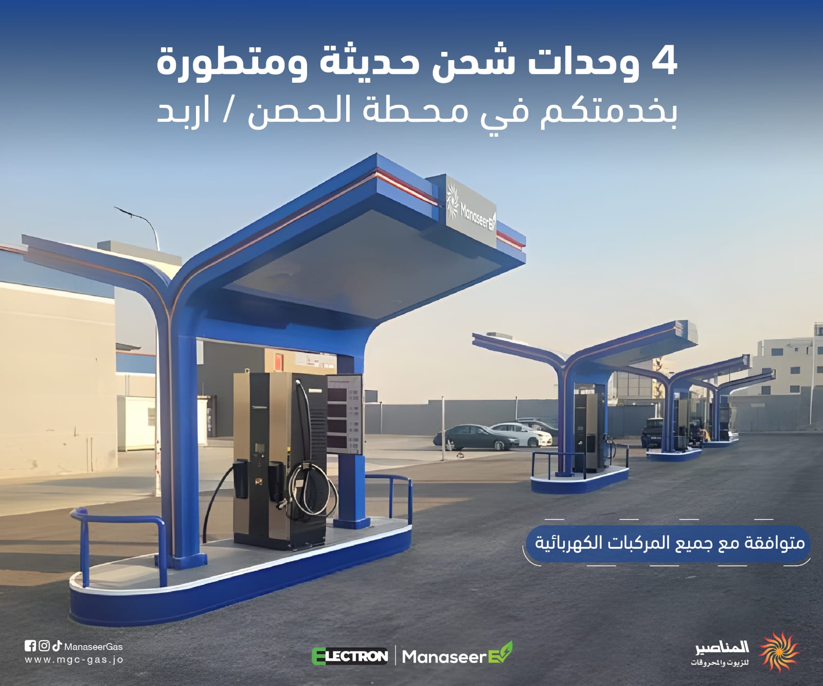 تشغيل محطة الحصن وتحوي 4 وحدات شحن سريعة حديثة ومتطورة 