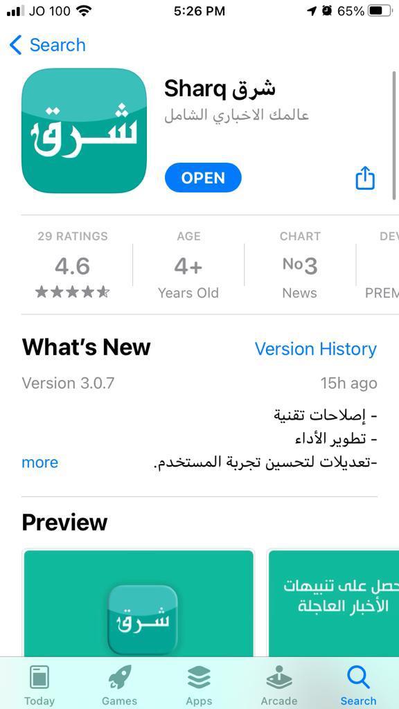 تطبيق شرق يطلق نسخه مطوره لمستخدمي اجهزة ايفون