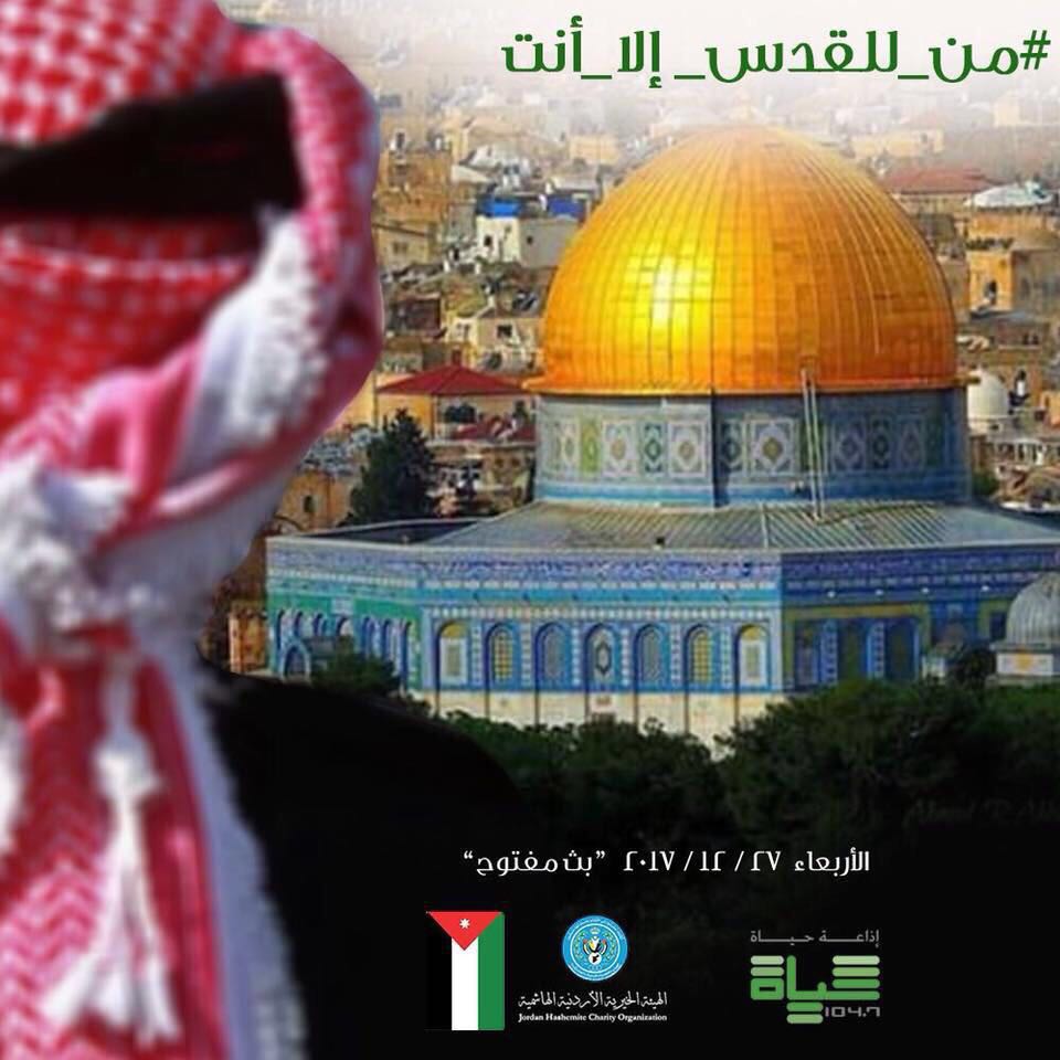 ‎الهيئة الخيرية الاردنية الهاشمية وإذاعة حياة اف أم تطلقان حملة "من للقدس إلا أنت"