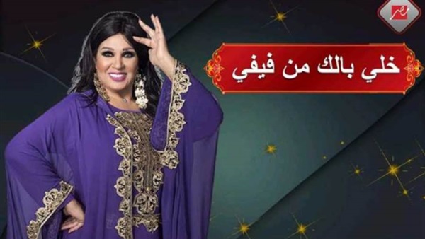 نجم مسرح مصر ..  تعرف على ضحية اليوم في ''خلي بالك من فيفي"
