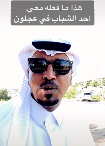 بالفيديو ..  هذا ما فعله شاب من عجلون مع مواطن خليجي 
